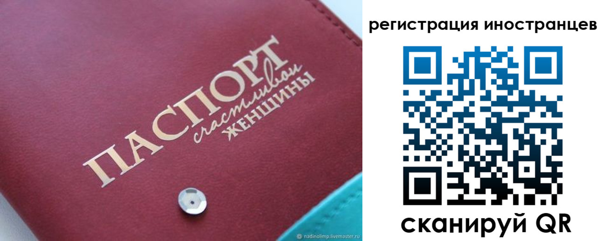 прописка регистрация в Краснослободске