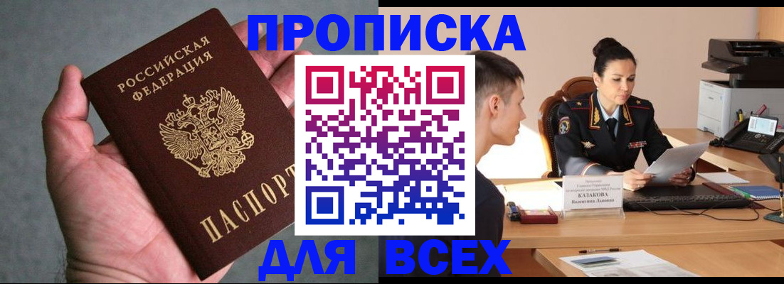 прописка регистрация в Краснослободске