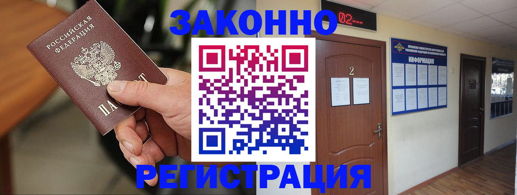 прописка законно в Краснослободске