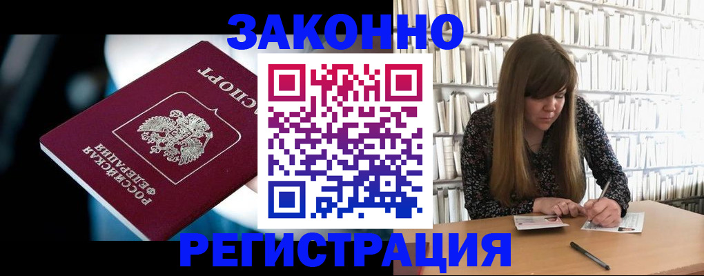 прописка для военкомата в Краснослободске