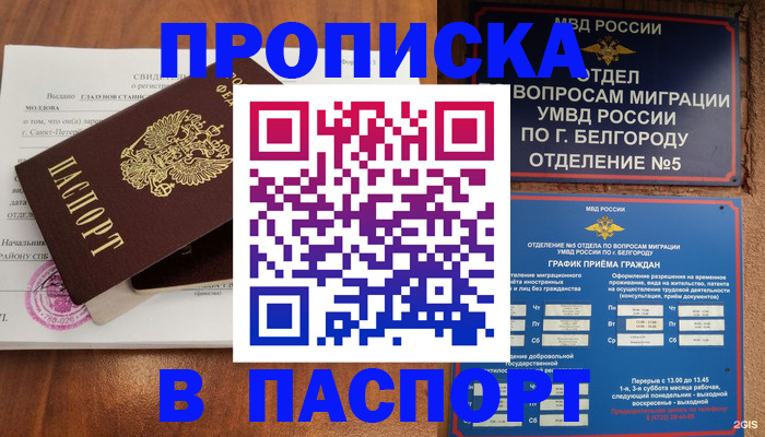 прописка в Краснослободске