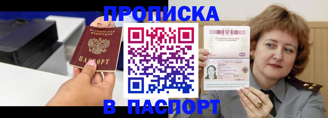 прописка ребенка в Краснослободске