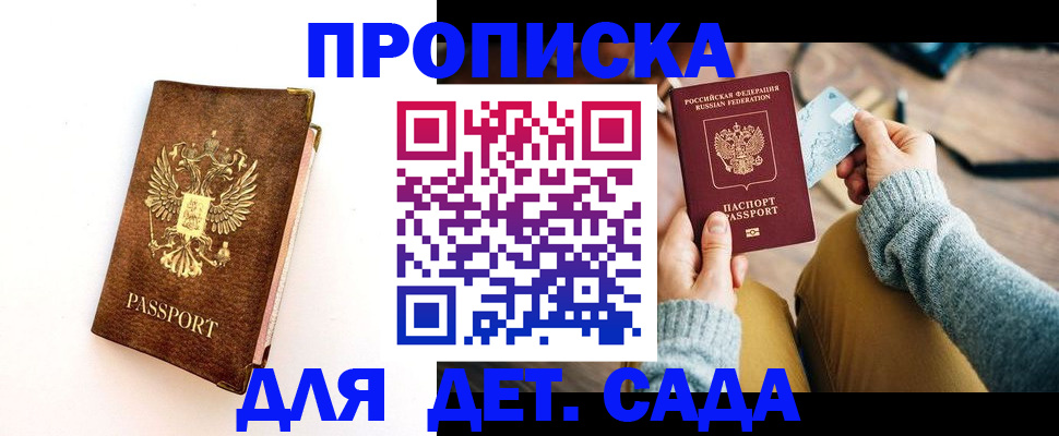 прописка в квартире в Краснослободске