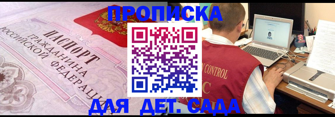 прописка в Краснослободске