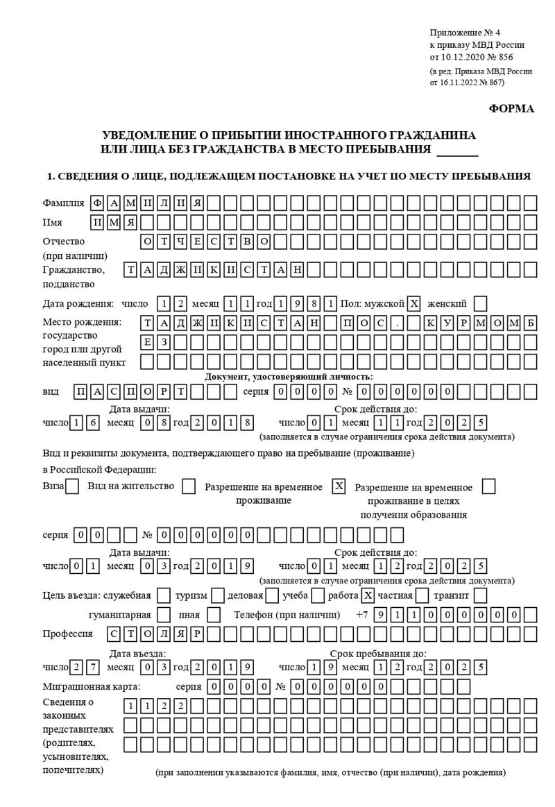 временная регистрация в Краснослободске